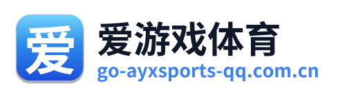 爱游戏体育